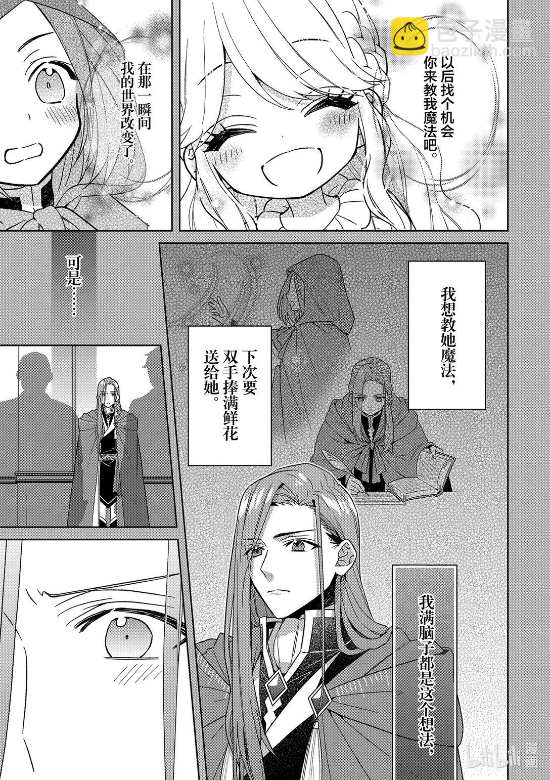 《被当做负担的转生公主爱上了勇者于是成为了圣女》18 第18话 第17页