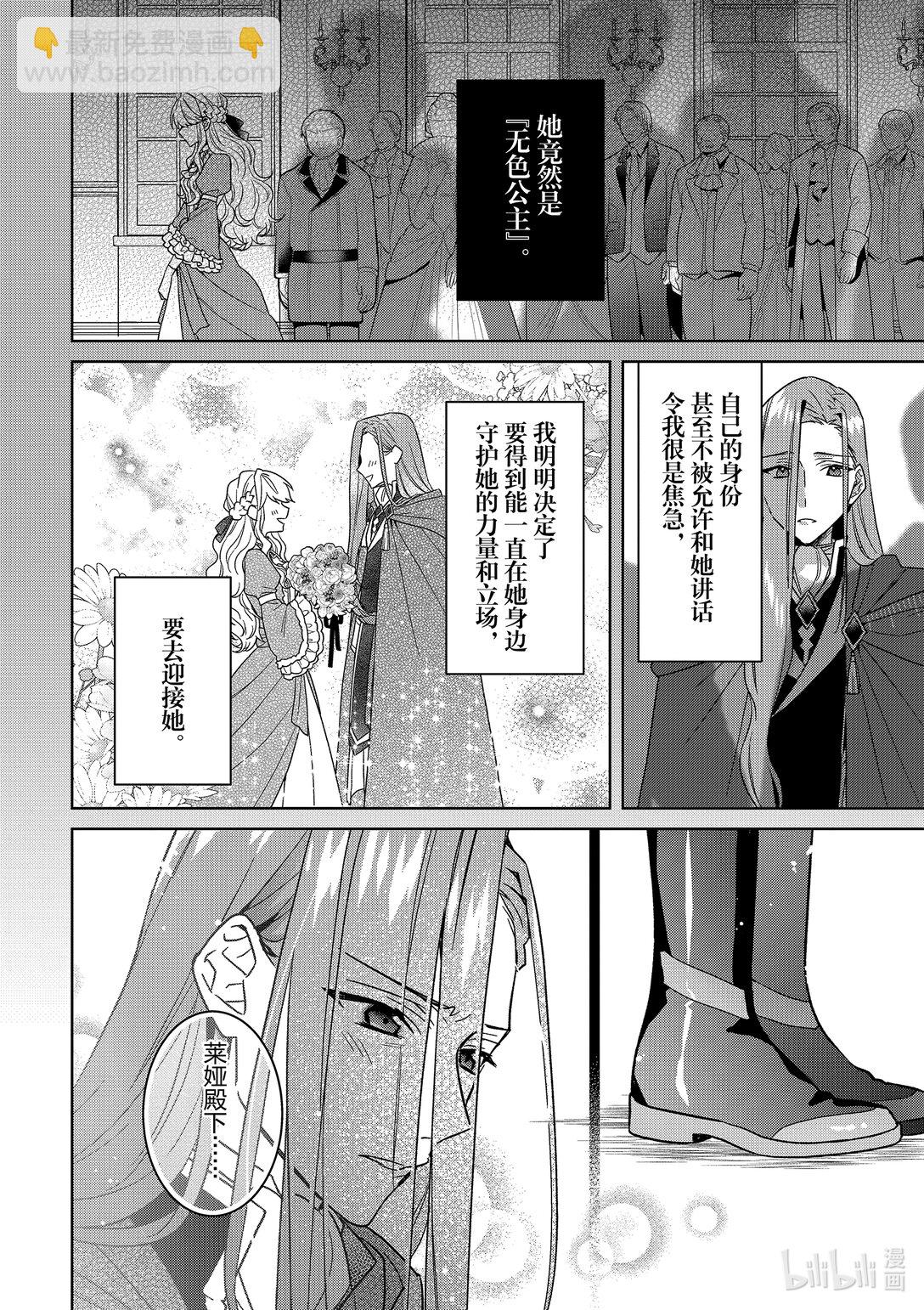 《被当做负担的转生公主爱上了勇者于是成为了圣女》18 第18话 第18页