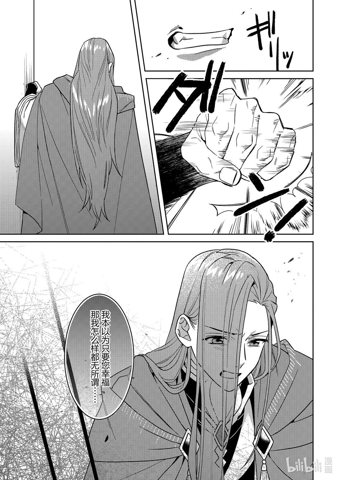 《被当做负担的转生公主爱上了勇者于是成为了圣女》18 第18话 第19页