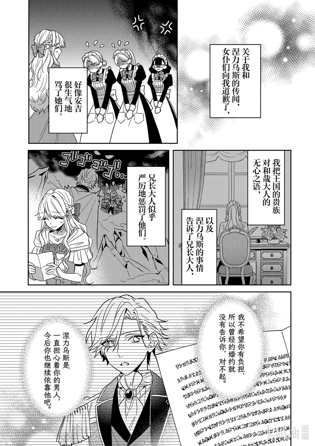 《被当做负担的转生公主爱上了勇者于是成为了圣女》18 第18话 第3页