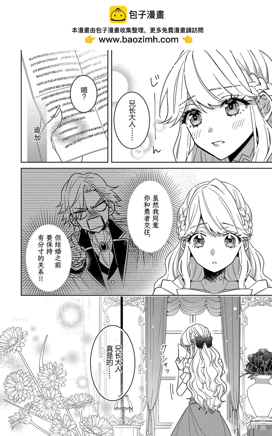 《被当做负担的转生公主爱上了勇者于是成为了圣女》18 第18话 第4页