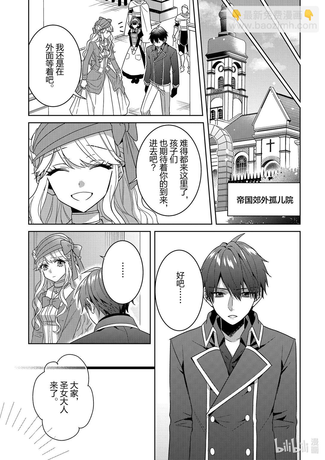 《被当做负担的转生公主爱上了勇者于是成为了圣女》18 第18话 第5页