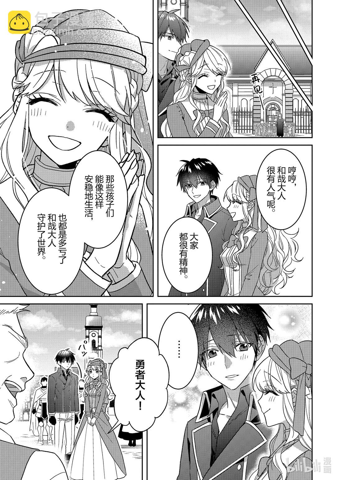 《被当做负担的转生公主爱上了勇者于是成为了圣女》18 第18话 第7页