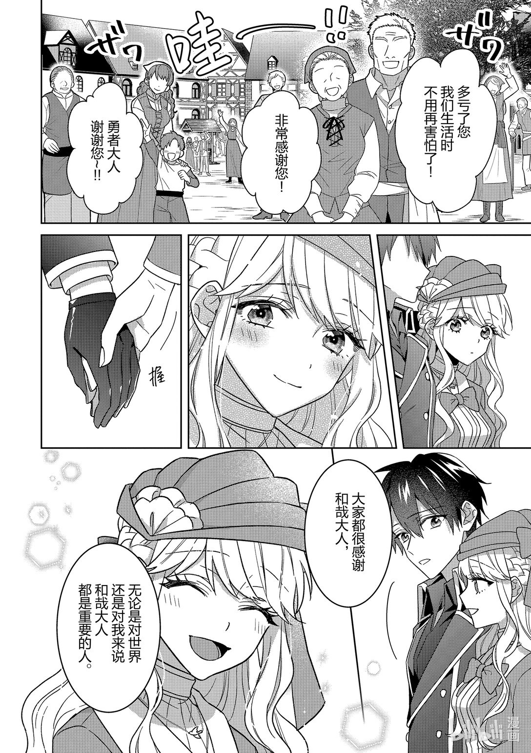 《被当做负担的转生公主爱上了勇者于是成为了圣女》18 第18话 第8页