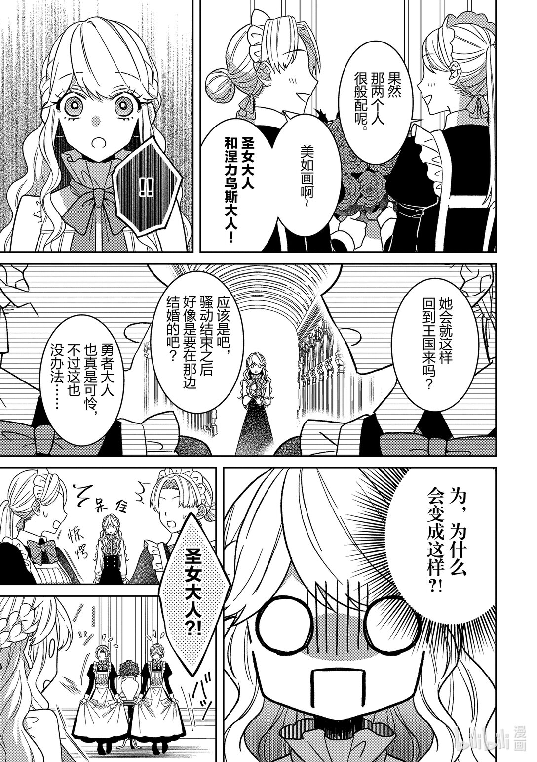 《被当做负担的转生公主爱上了勇者于是成为了圣女》17 第17话 第10页