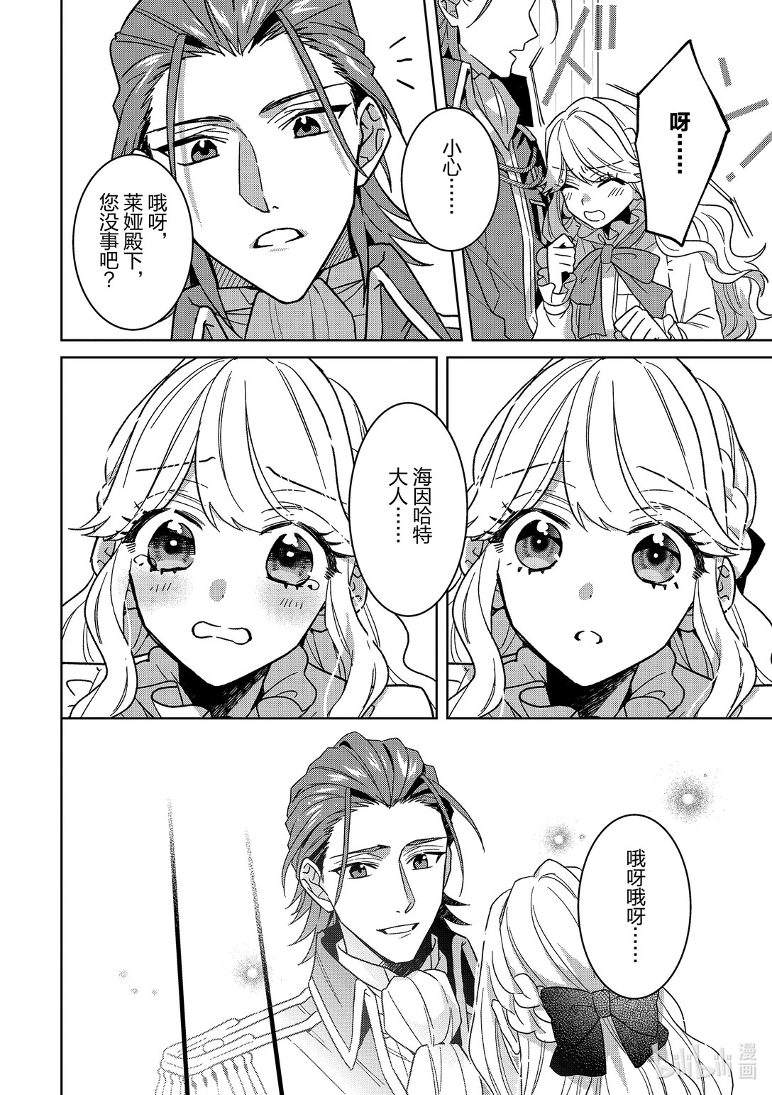 《被当做负担的转生公主爱上了勇者于是成为了圣女》17 第17话 第13页
