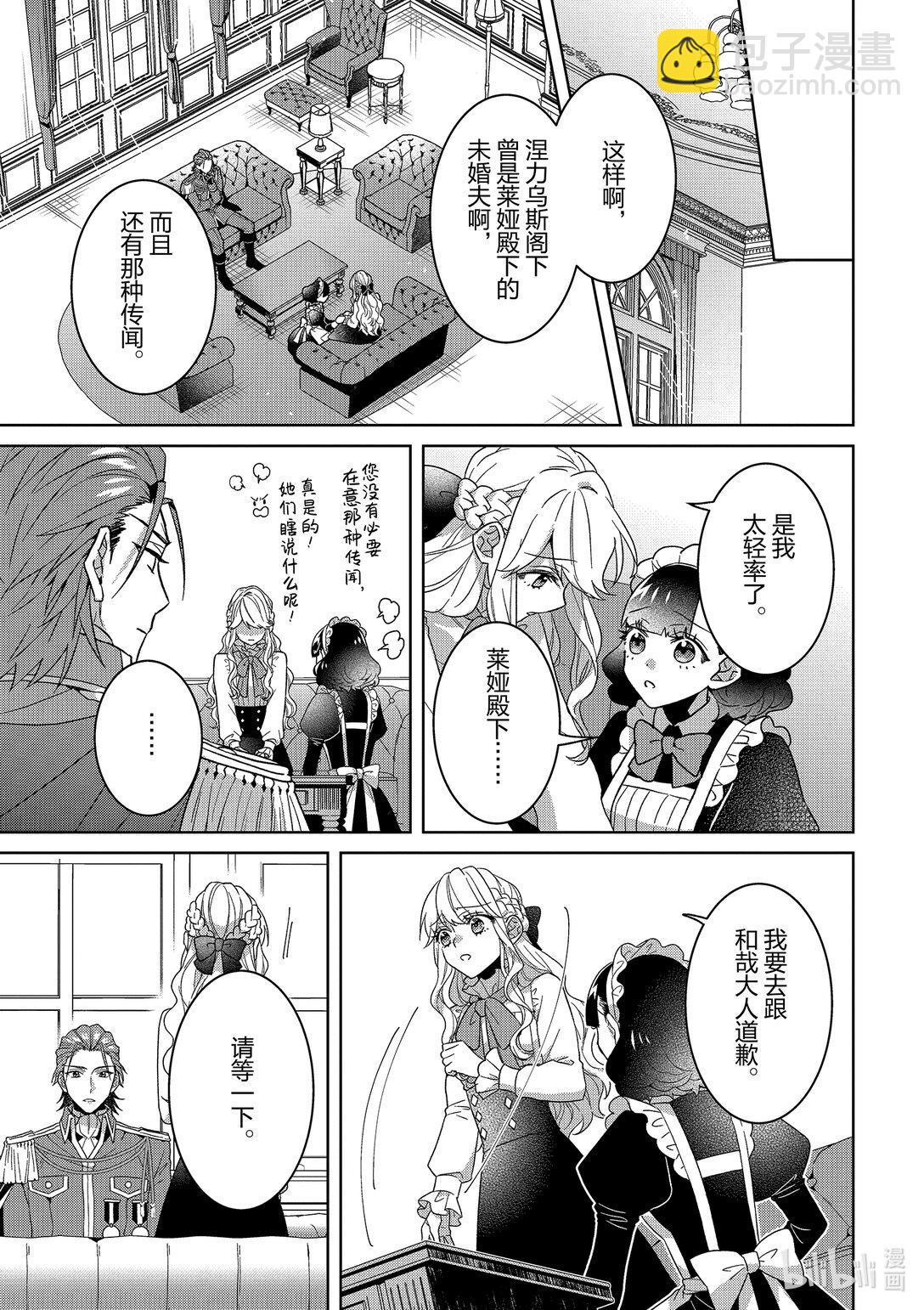 《被当做负担的转生公主爱上了勇者于是成为了圣女》17 第17话 第14页