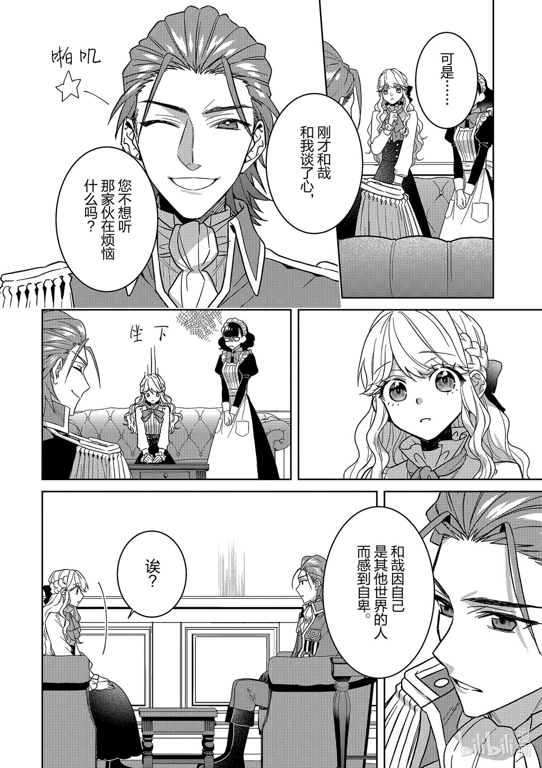 《被当做负担的转生公主爱上了勇者于是成为了圣女》17 第17话 第15页