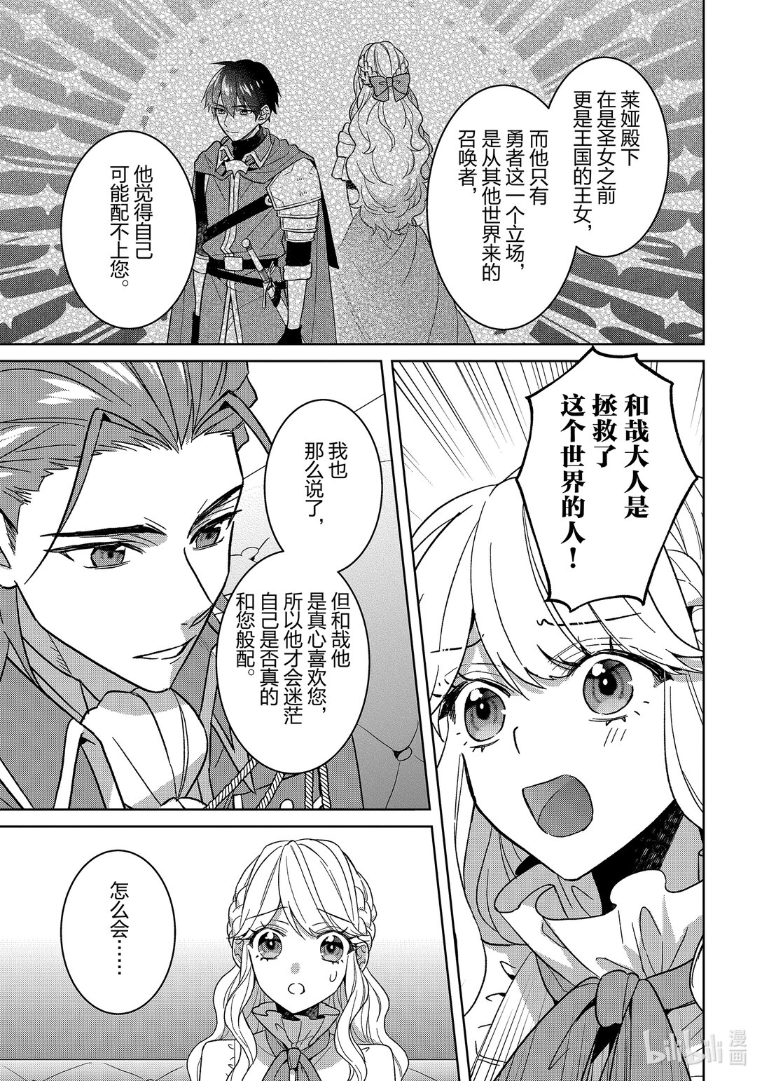 《被当做负担的转生公主爱上了勇者于是成为了圣女》17 第17话 第16页