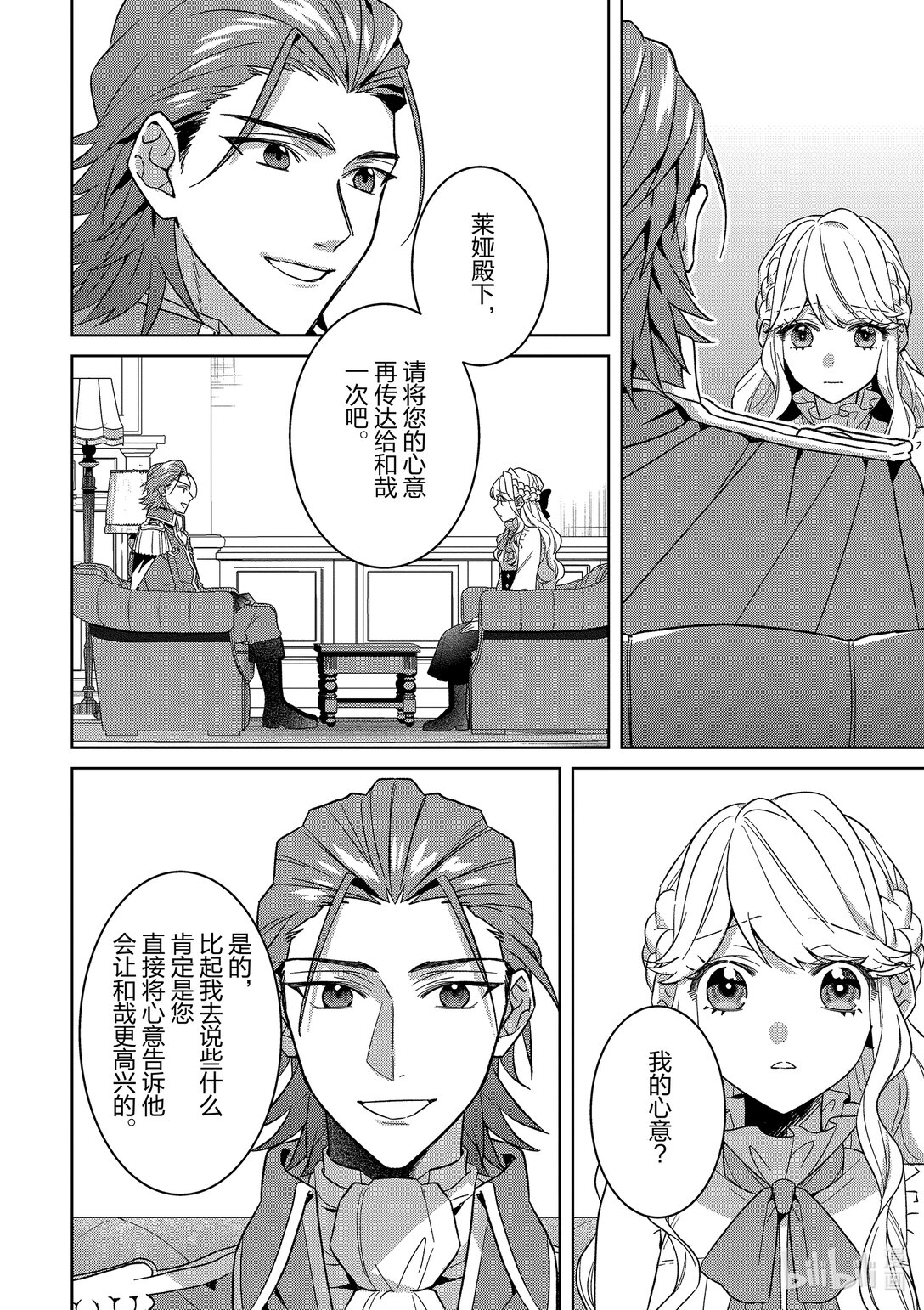 《被当做负担的转生公主爱上了勇者于是成为了圣女》17 第17话 第17页