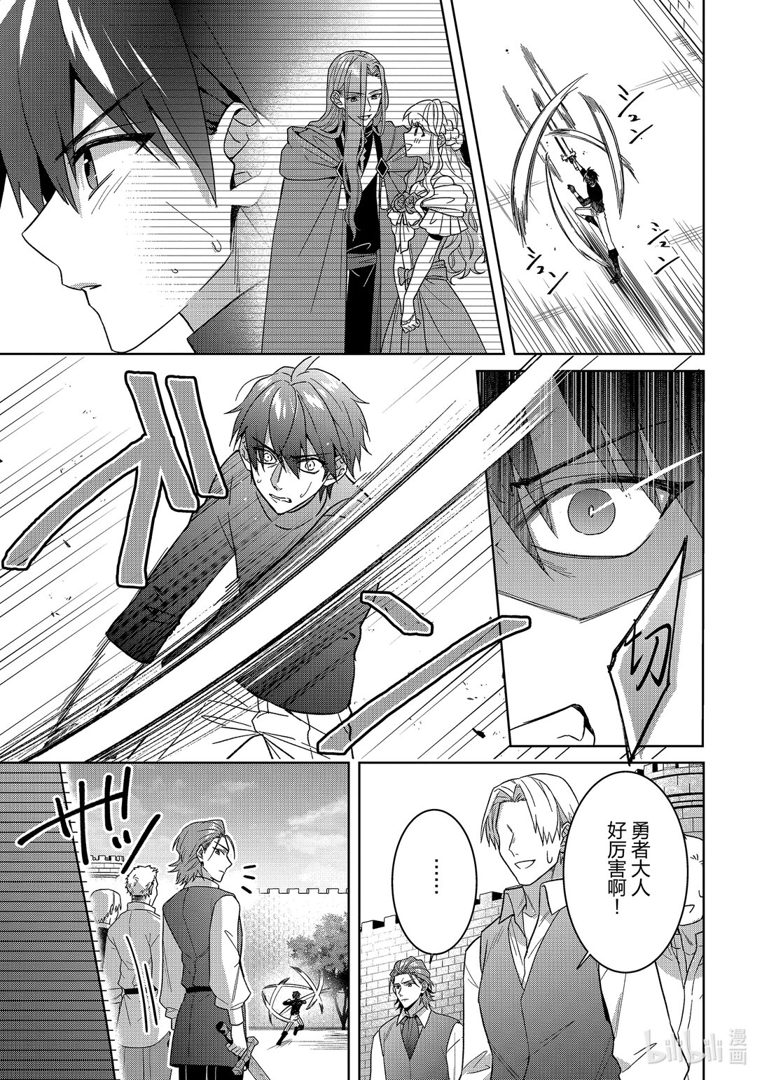 《被当做负担的转生公主爱上了勇者于是成为了圣女》17 第17话 第20页