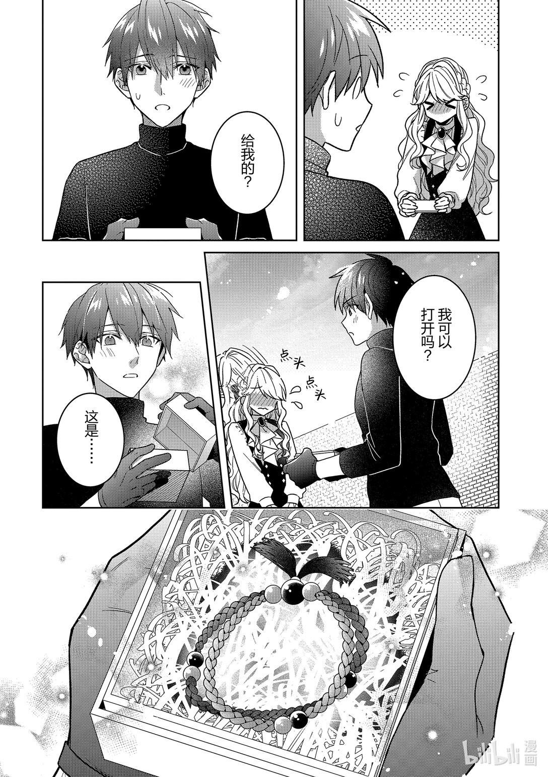 《被当做负担的转生公主爱上了勇者于是成为了圣女》17 第17话 第23页