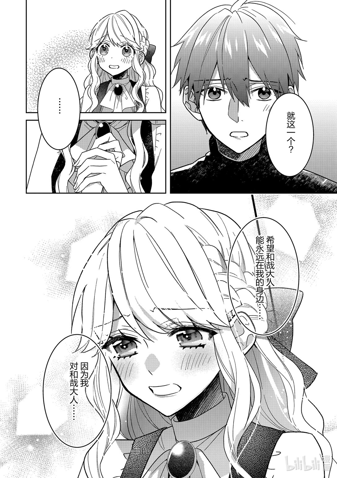 《被当做负担的转生公主爱上了勇者于是成为了圣女》17 第17话 第25页