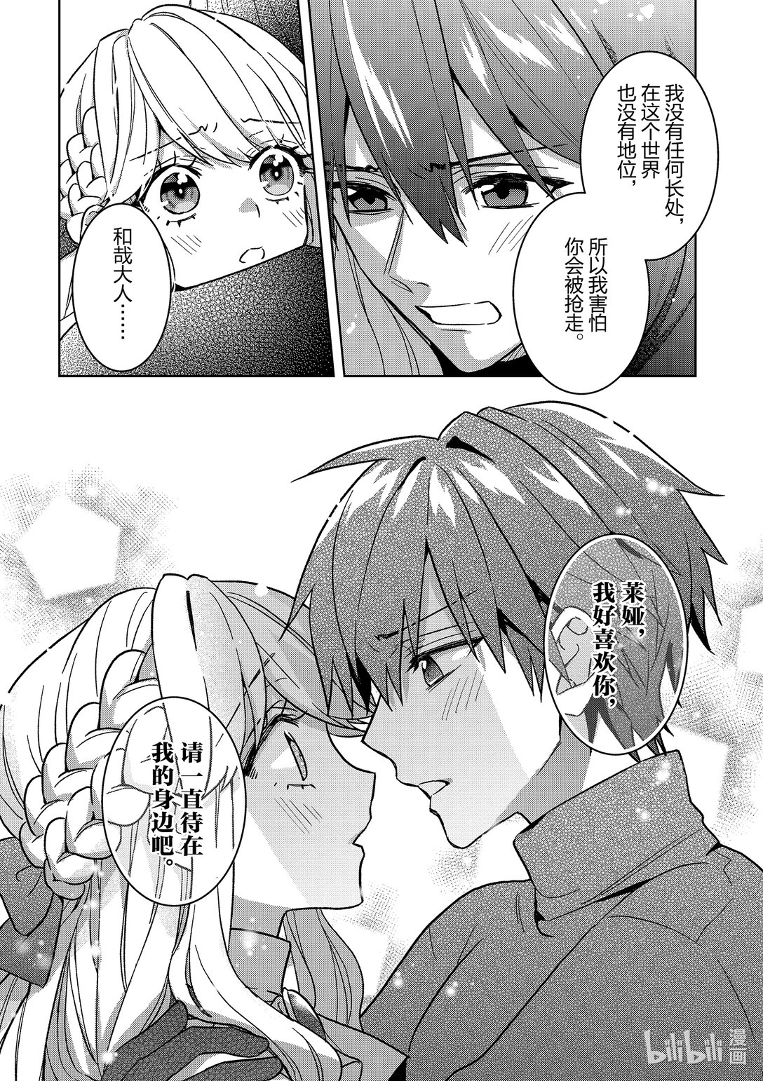 《被当做负担的转生公主爱上了勇者于是成为了圣女》17 第17话 第27页