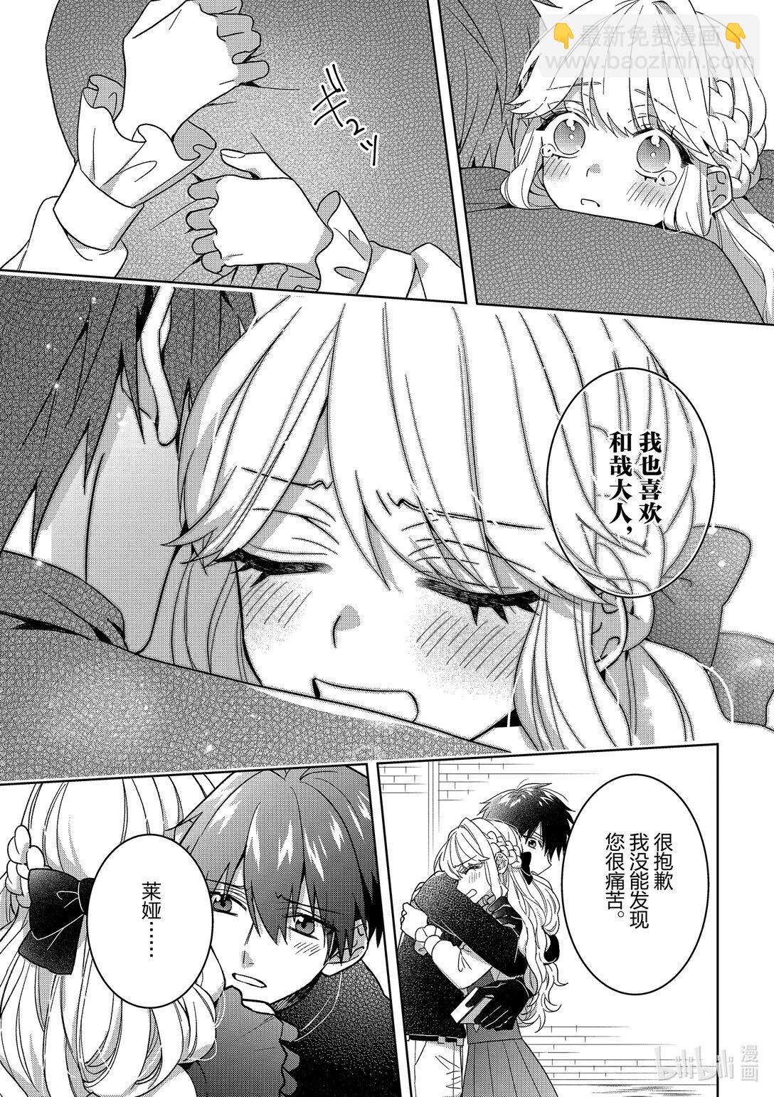 《被当做负担的转生公主爱上了勇者于是成为了圣女》17 第17话 第28页