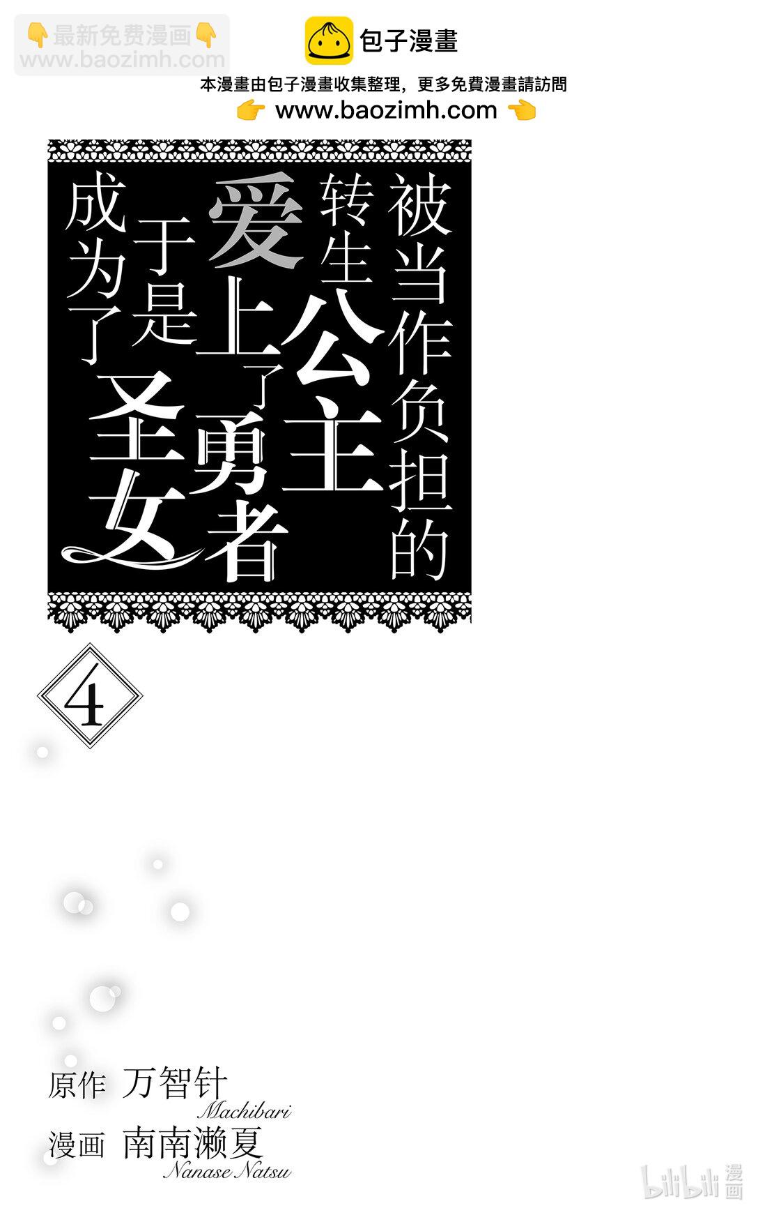 《被当做负担的转生公主爱上了勇者于是成为了圣女》17 第17话 第2页