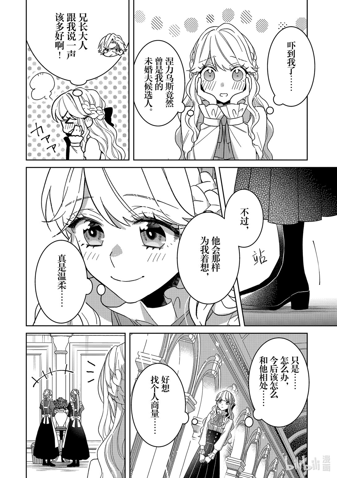 《被当做负担的转生公主爱上了勇者于是成为了圣女》17 第17话 第9页