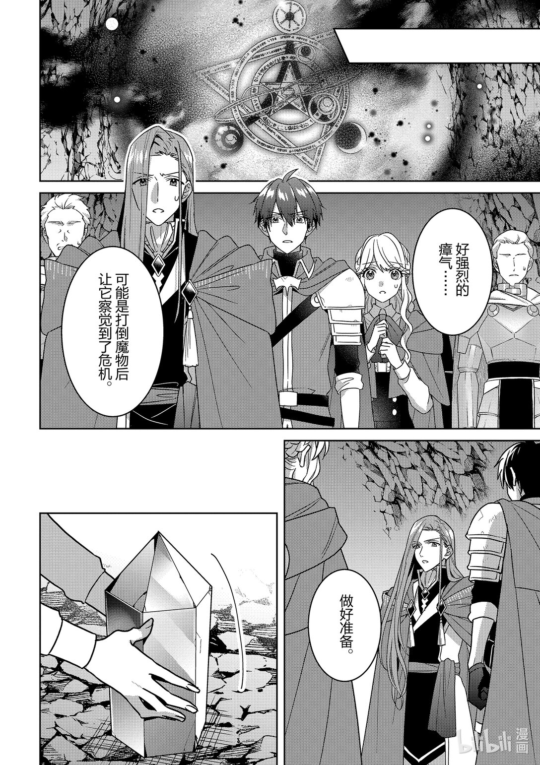 《被当做负担的转生公主爱上了勇者于是成为了圣女》19 第19话 第16页
