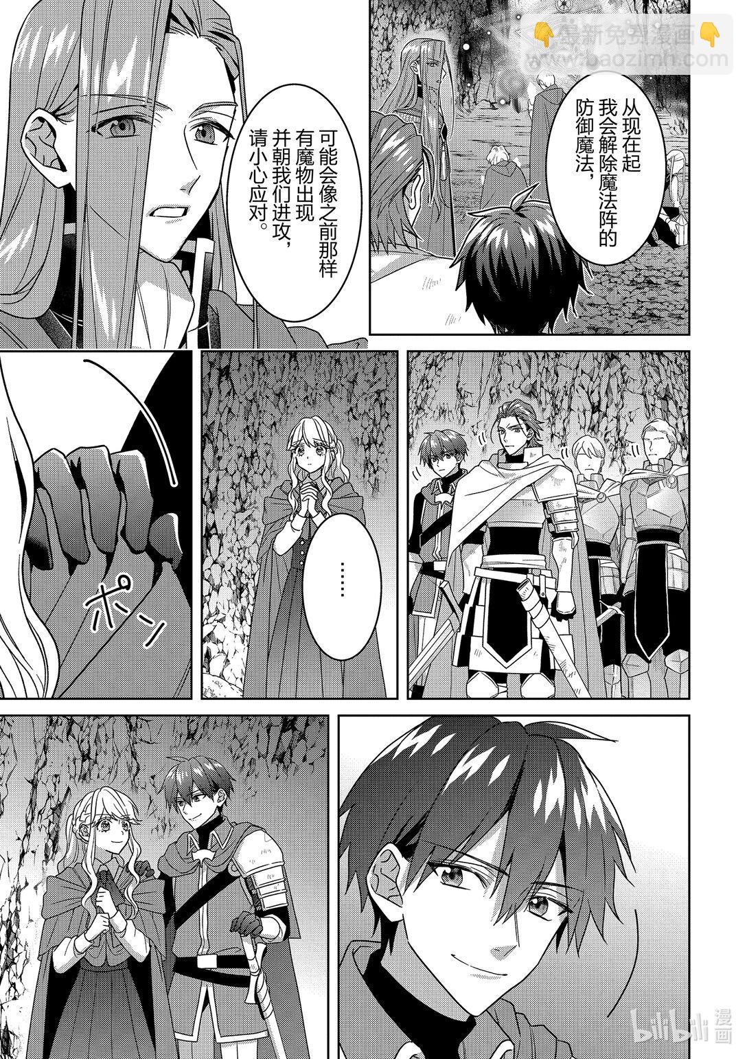 《被当做负担的转生公主爱上了勇者于是成为了圣女》19 第19话 第17页