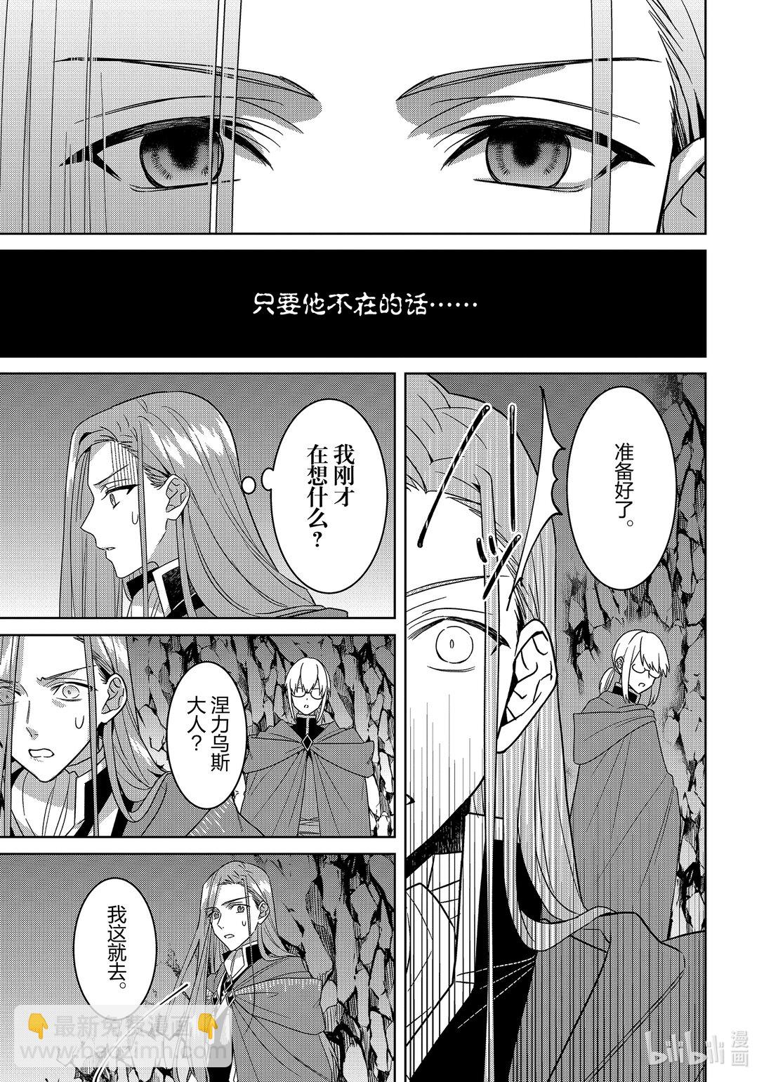 《被当做负担的转生公主爱上了勇者于是成为了圣女》19 第19话 第19页