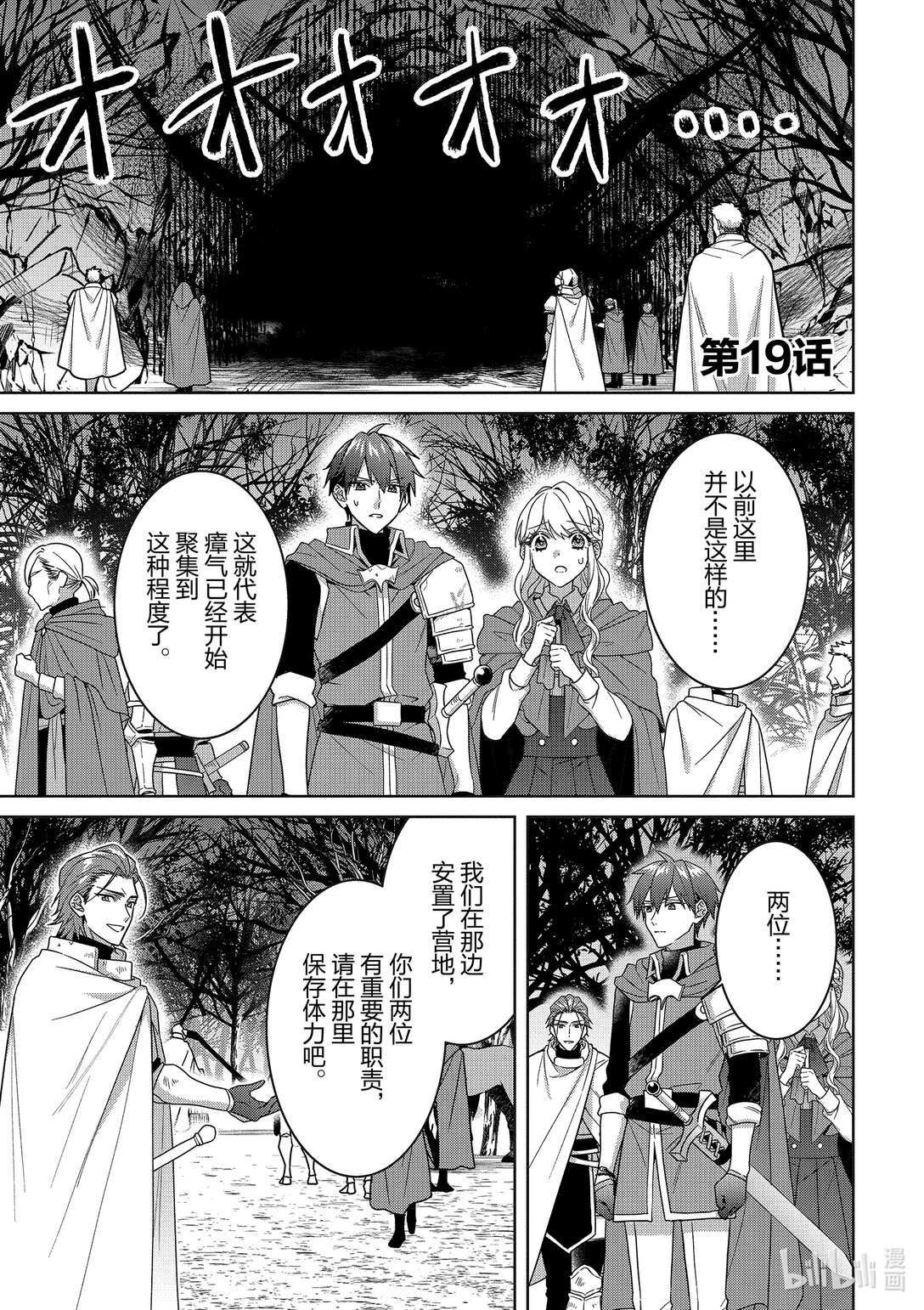《被当做负担的转生公主爱上了勇者于是成为了圣女》19 第19话 第1页