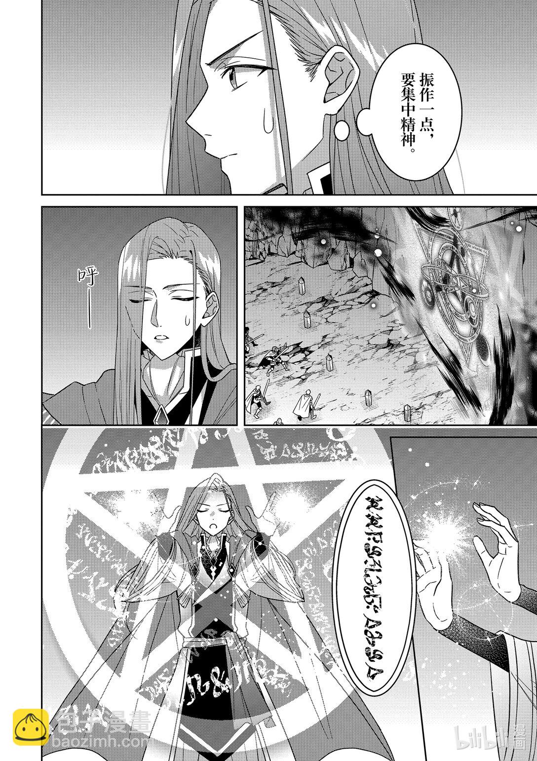 《被当做负担的转生公主爱上了勇者于是成为了圣女》19 第19话 第20页