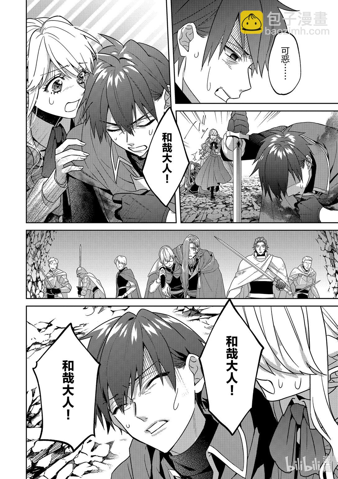 《被当做负担的转生公主爱上了勇者于是成为了圣女》19 第19话 第30页