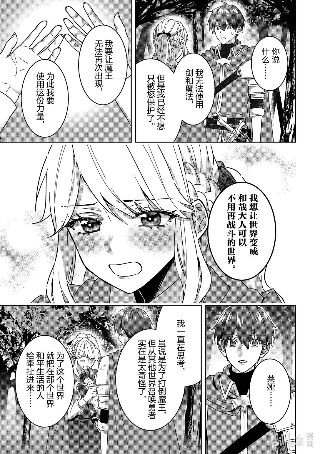 《被当做负担的转生公主爱上了勇者于是成为了圣女》19 第19话 第3页
