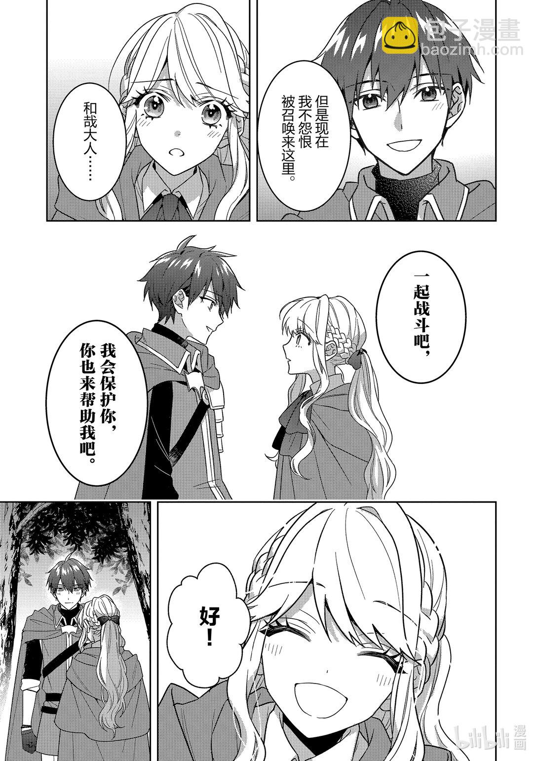 《被当做负担的转生公主爱上了勇者于是成为了圣女》19 第19话 第5页