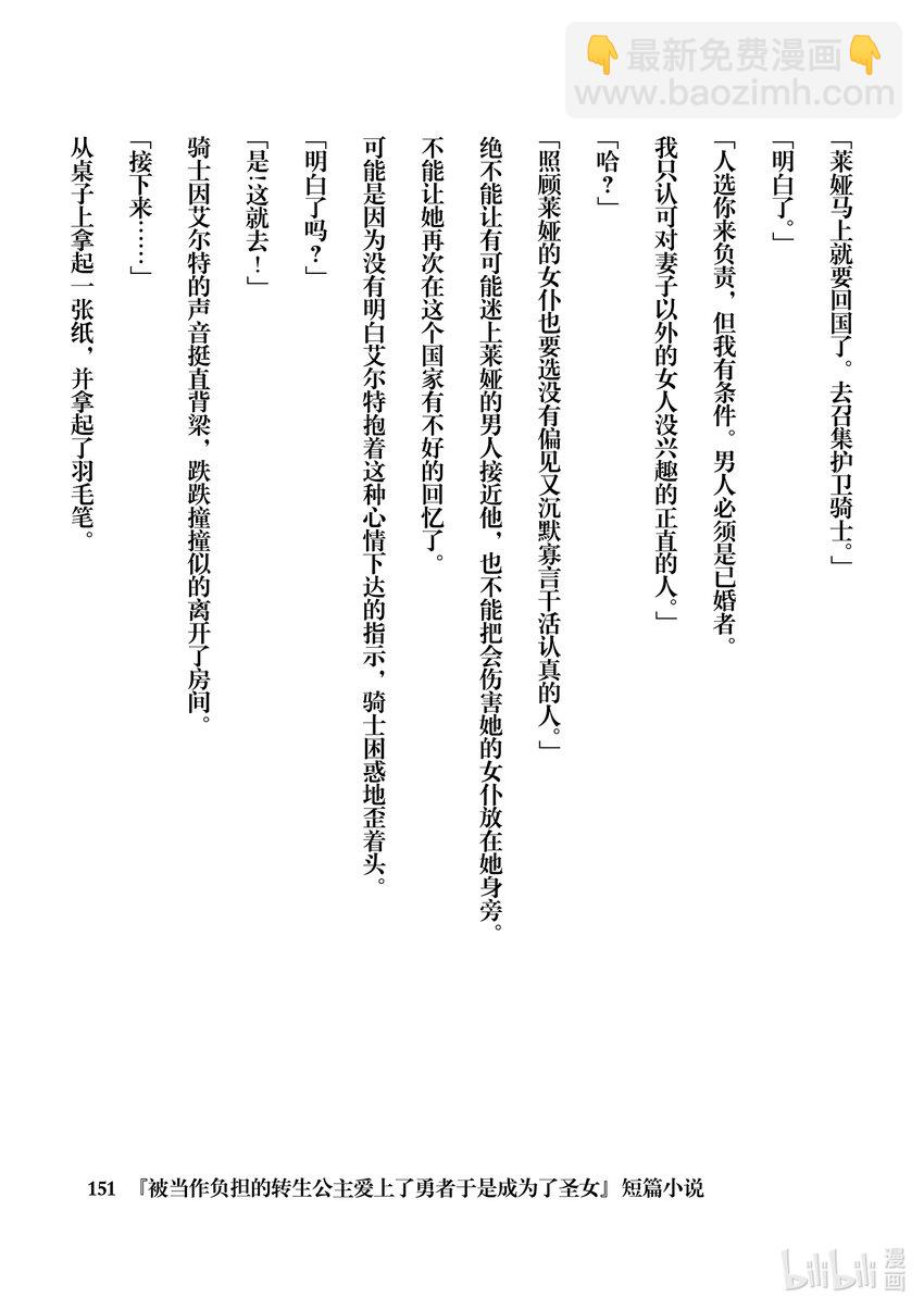 《被当做负担的转生公主爱上了勇者于是成为了圣女》番外 短篇小说 第11页