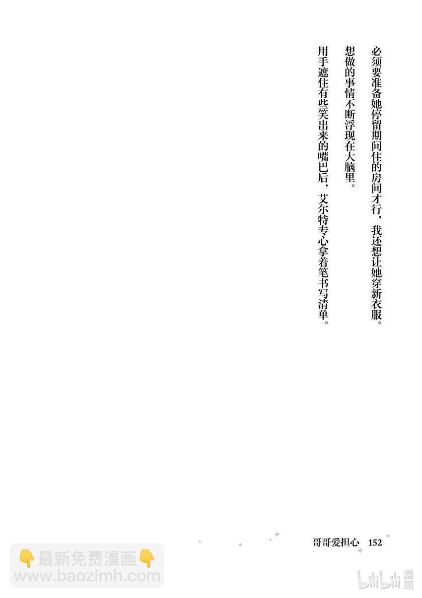 《被当做负担的转生公主爱上了勇者于是成为了圣女》番外 短篇小说 第12页