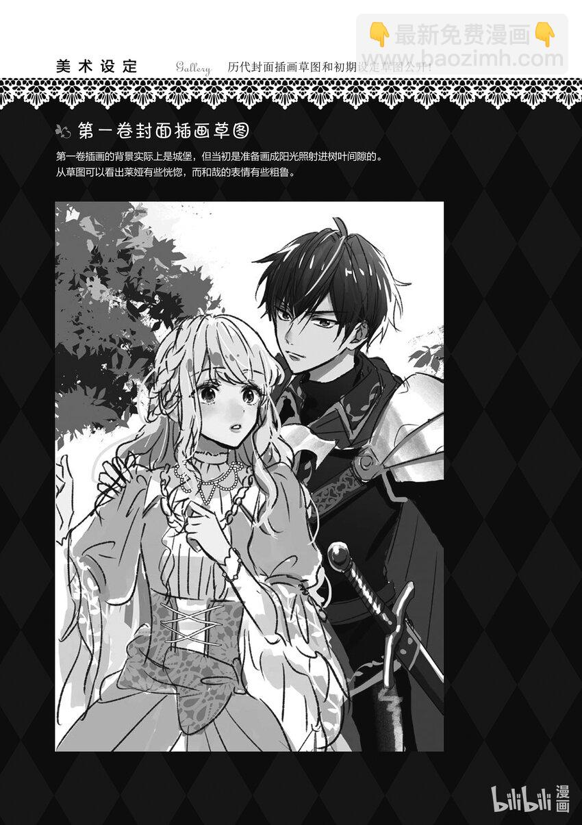 《被当做负担的转生公主爱上了勇者于是成为了圣女》番外 短篇小说 第13页