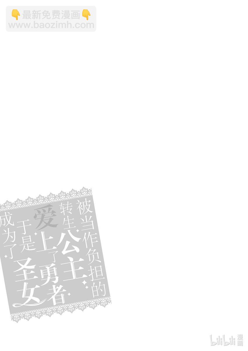 《被当做负担的转生公主爱上了勇者于是成为了圣女》番外 短篇小说 第17页