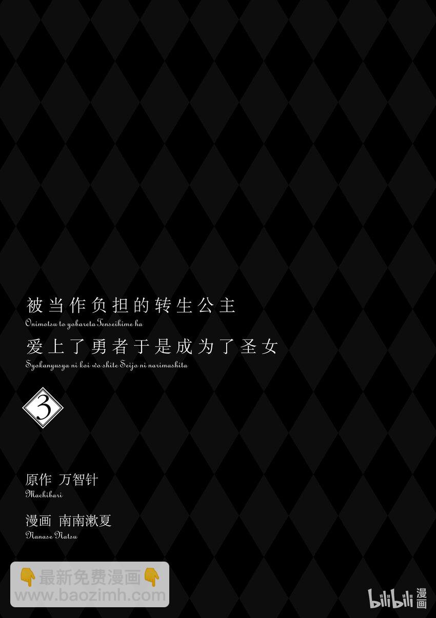 《被当做负担的转生公主爱上了勇者于是成为了圣女》番外 短篇小说 第18页