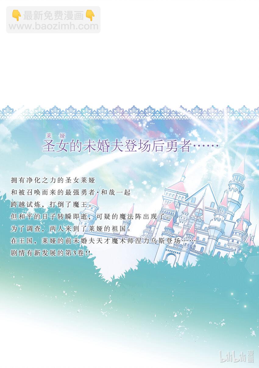 《被当做负担的转生公主爱上了勇者于是成为了圣女》番外 短篇小说 第20页
