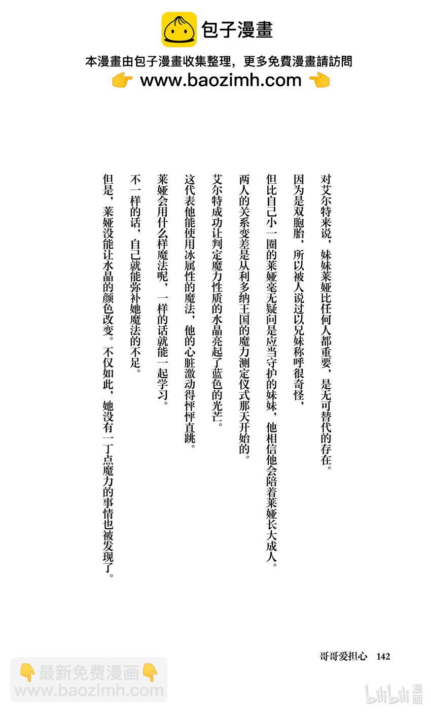 《被当做负担的转生公主爱上了勇者于是成为了圣女》番外 短篇小说 第2页