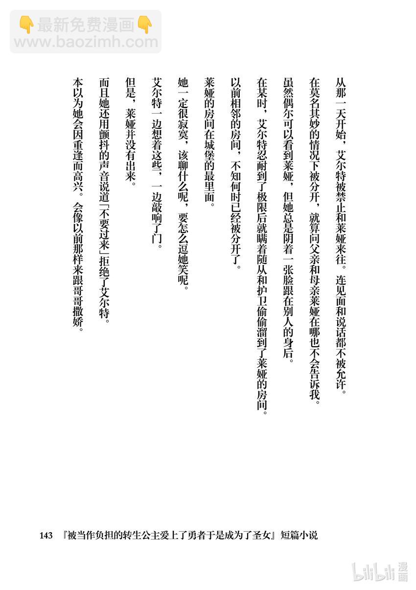 《被当做负担的转生公主爱上了勇者于是成为了圣女》番外 短篇小说 第3页
