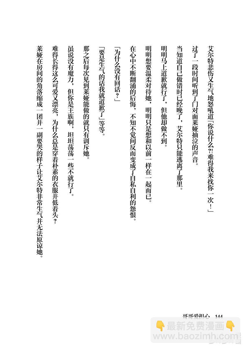 《被当做负担的转生公主爱上了勇者于是成为了圣女》番外 短篇小说 第4页