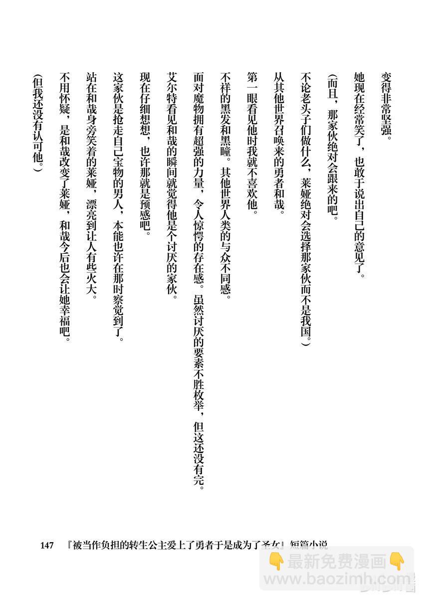 《被当做负担的转生公主爱上了勇者于是成为了圣女》番外 短篇小说 第7页
