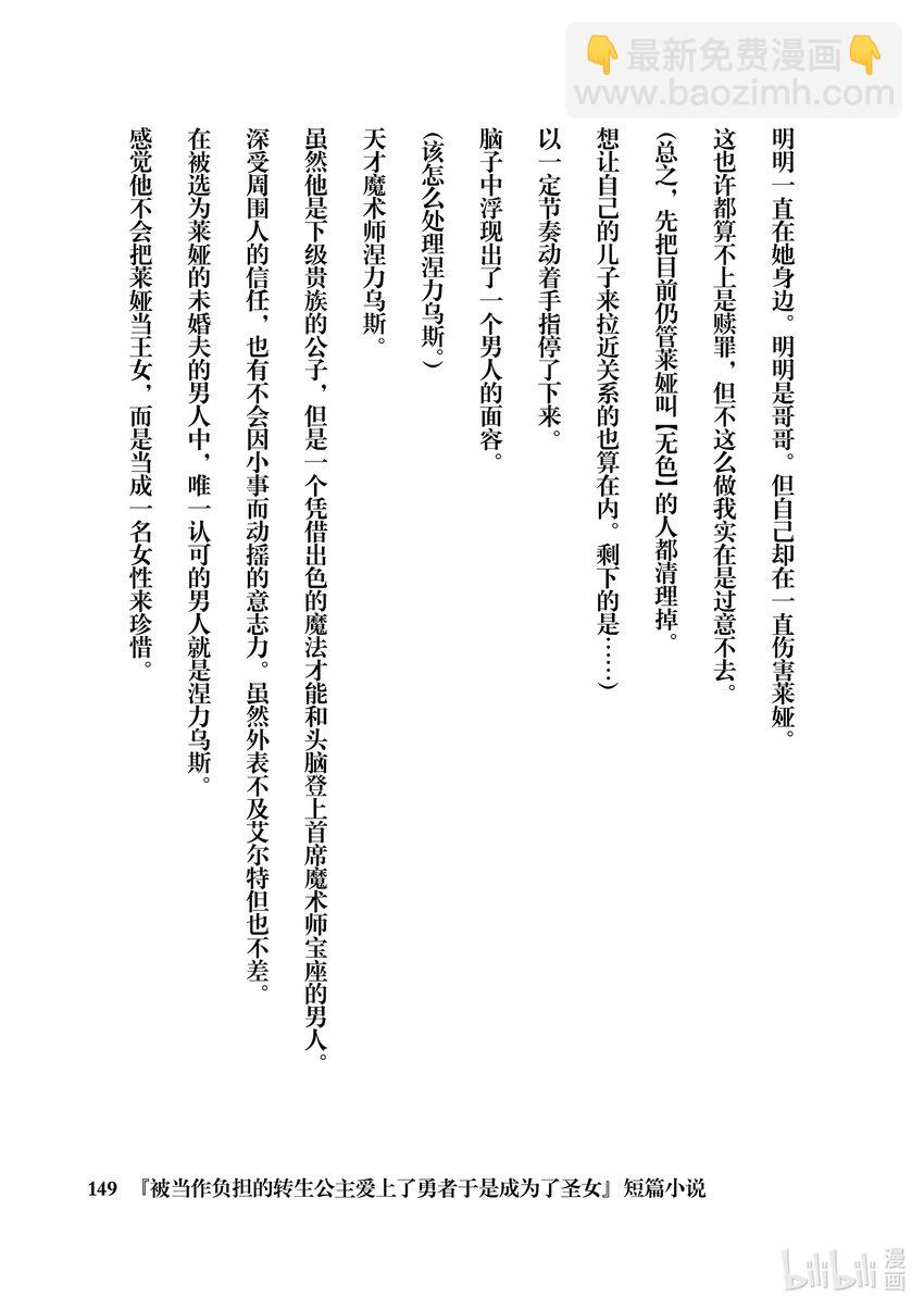 《被当做负担的转生公主爱上了勇者于是成为了圣女》番外 短篇小说 第9页