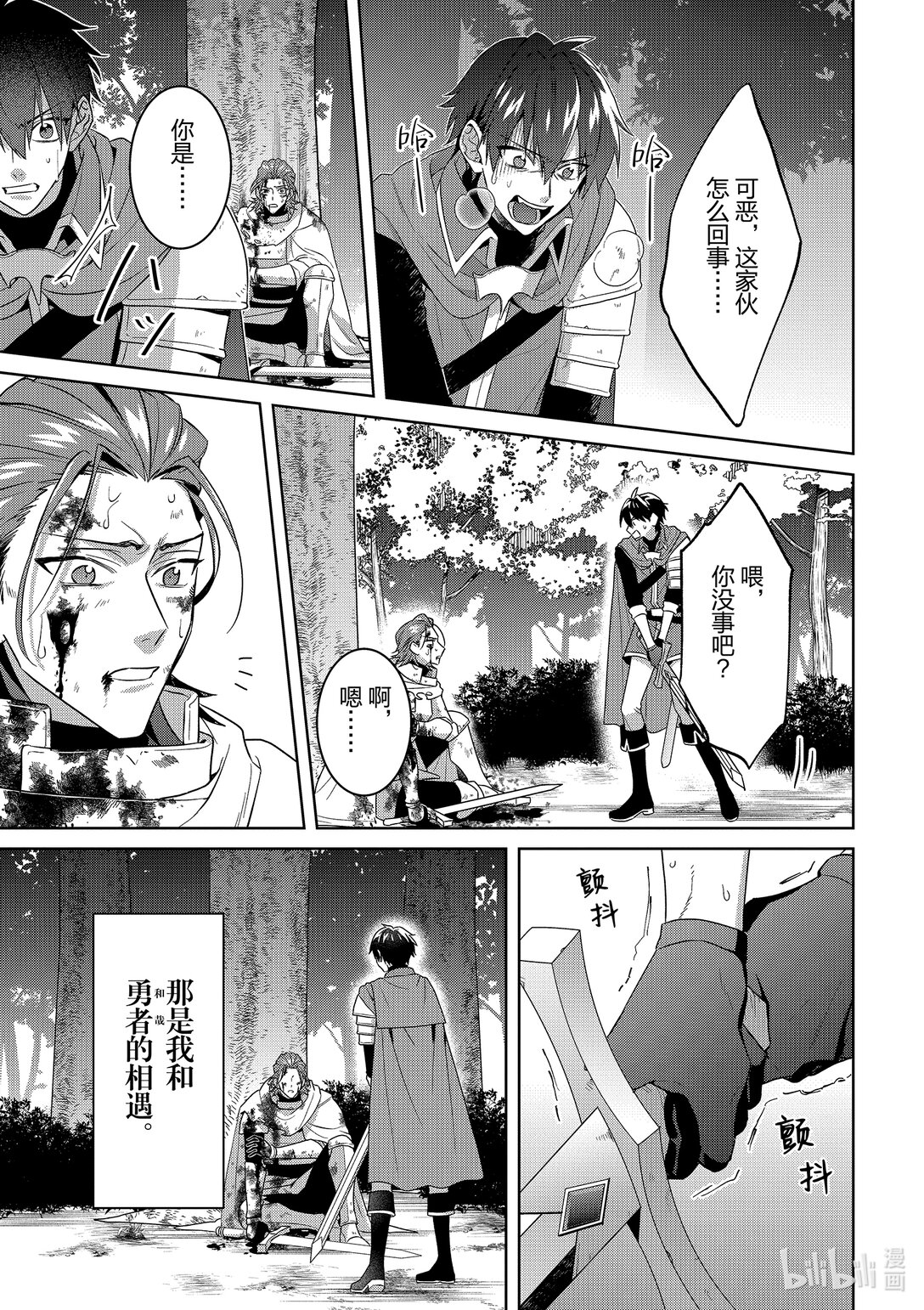 《被当做负担的转生公主爱上了勇者于是成为了圣女》番外篇 番外篇 第11页