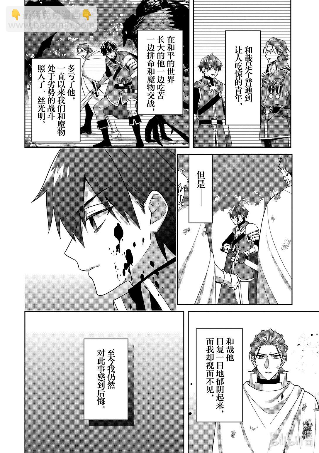 《被当做负担的转生公主爱上了勇者于是成为了圣女》番外篇 番外篇 第12页
