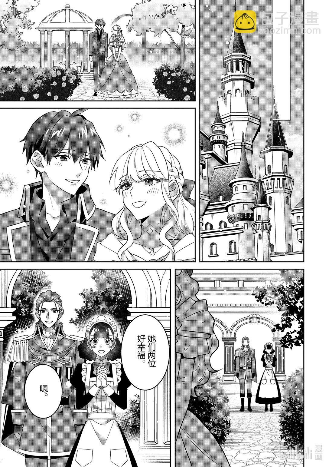 《被当做负担的转生公主爱上了勇者于是成为了圣女》番外篇 番外篇 第13页