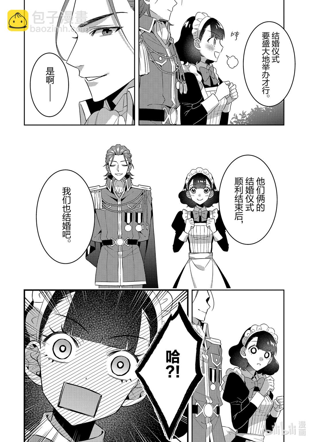 《被当做负担的转生公主爱上了勇者于是成为了圣女》番外篇 番外篇 第14页