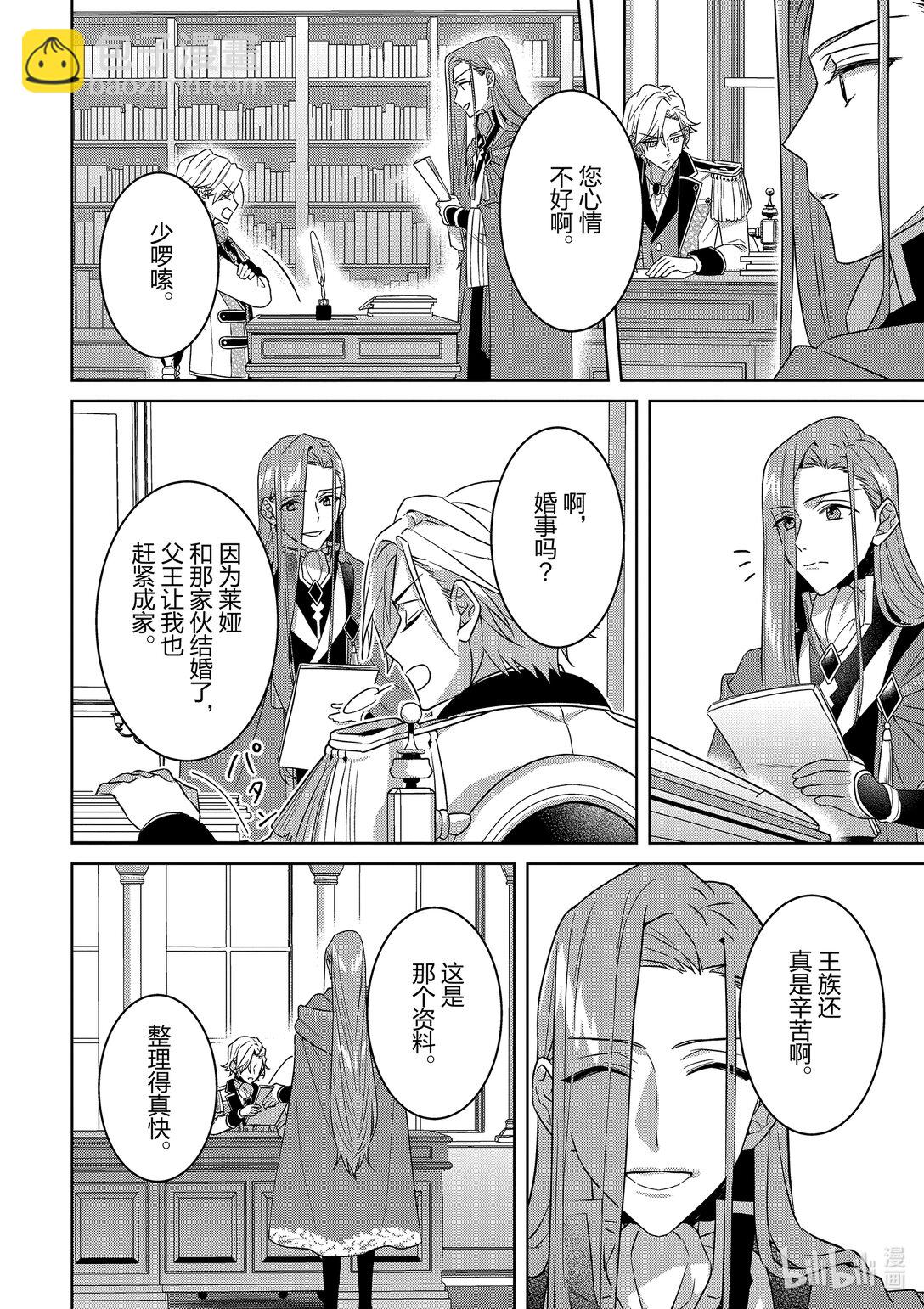《被当做负担的转生公主爱上了勇者于是成为了圣女》番外篇 番外篇 第18页