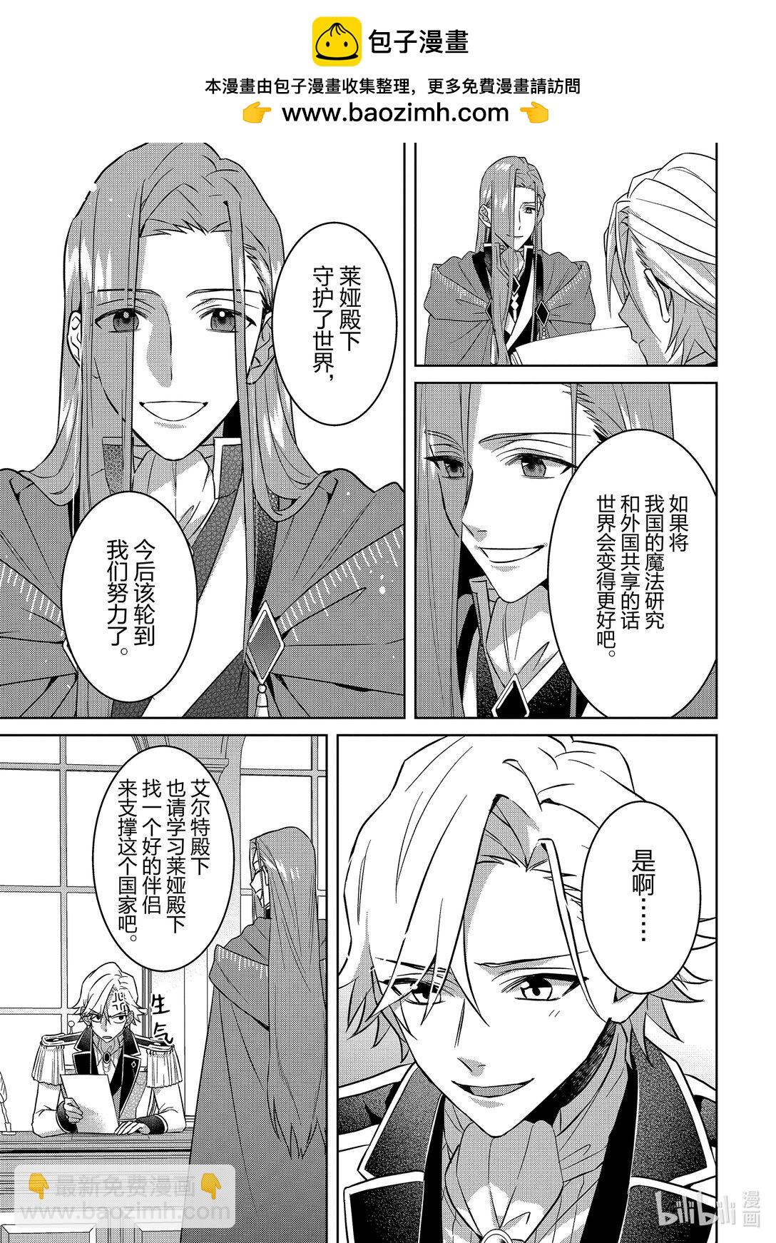 《被当做负担的转生公主爱上了勇者于是成为了圣女》番外篇 番外篇 第19页