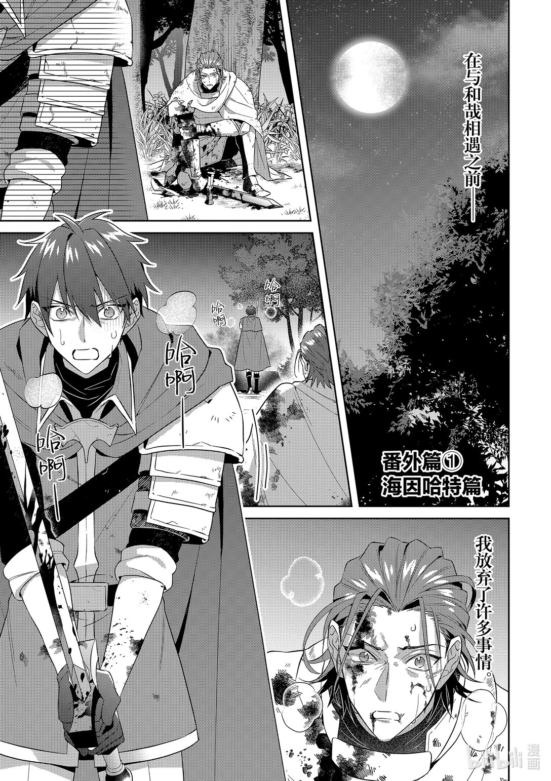 《被当做负担的转生公主爱上了勇者于是成为了圣女》番外篇 番外篇 第1页