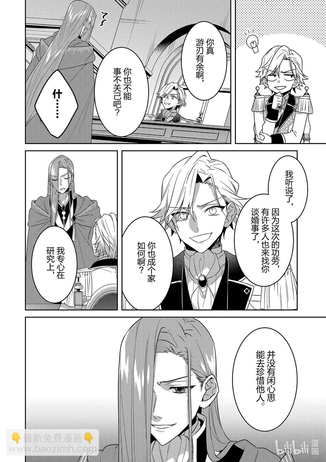 《被当做负担的转生公主爱上了勇者于是成为了圣女》番外篇 番外篇 第20页