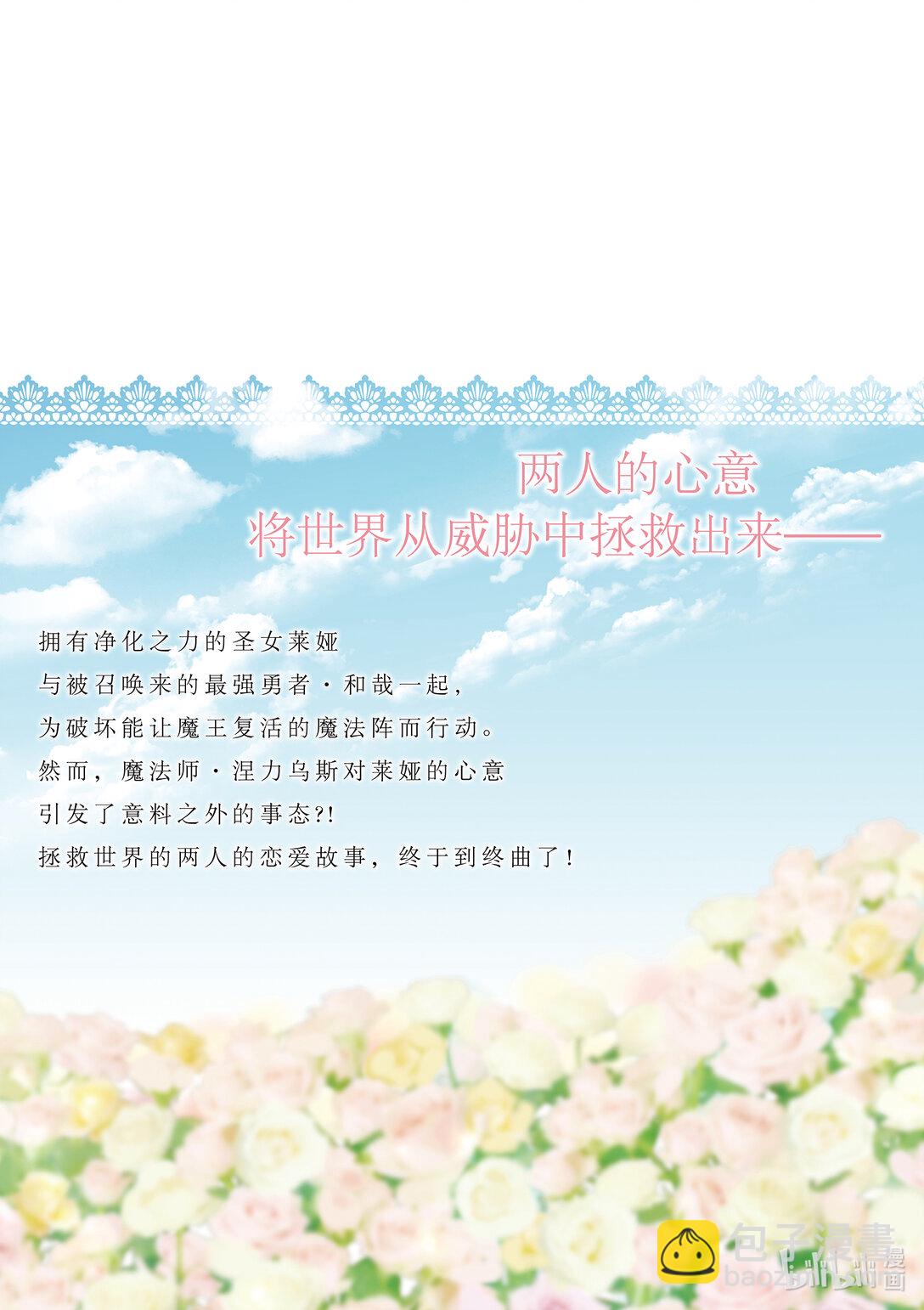 《被当做负担的转生公主爱上了勇者于是成为了圣女》番外篇 番外篇 第24页