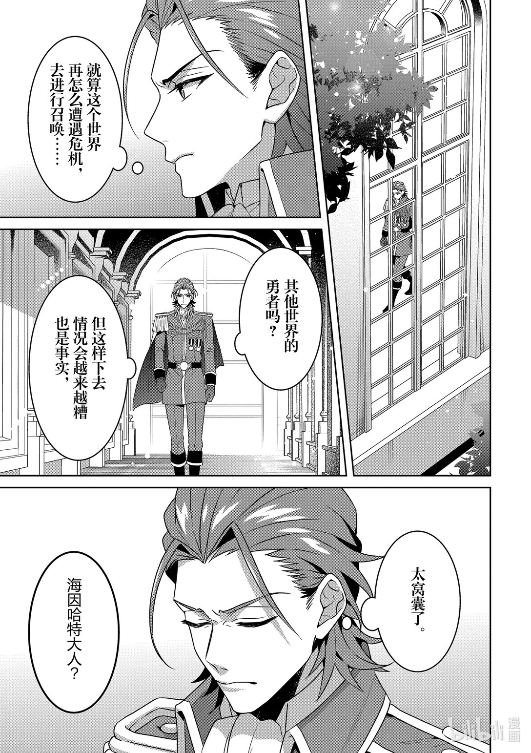 《被当做负担的转生公主爱上了勇者于是成为了圣女》番外篇 番外篇 第3页
